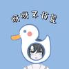 呀呀不书荒
