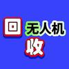 云贵川二手无人机
