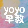 yoyo启蒙早教