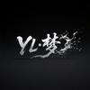 YL·梦