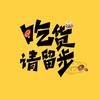嘉兴吃货请留步