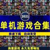 Super单机电玩城