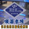 顺溜音频