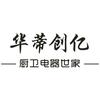 华蒂创亿厨卫电器旗舰店