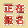 东阳中高考升学规划 杨老师