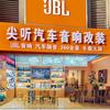 重庆尖听汽车音响电器升级改装