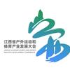 江西省户外运动发展大会