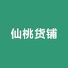 仙桃货铺