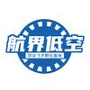 航界CAAC无人机驾驶员培训中心