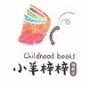 小羊梓梓图书旗舰店思维教育