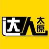 太原达人