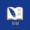 书羽图书馆