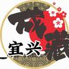 宜兴成藏老板娘