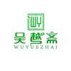 吴越斋营养膳食直播间