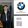 宝马维修冠军闫前进 （北京宝利得）