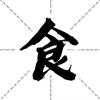 任丘舌尖高小糖