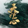 三国天下归心：赛事版