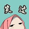 笑过也错过（笑过电竞）