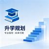 A河南升学规划