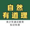 自然有道理