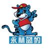 永林蓝豹家居