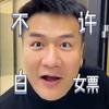 布董TikTok—DK（日常小号）