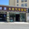 博乐市车居汽车玻璃店