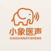 小象医声