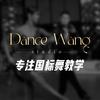 Dance Wang Studio首店