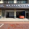 龙南市锐声汽车音响