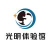 光明体验馆