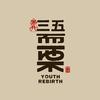 三五而栗（高桥店）