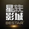 贵港星轶影城