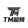 TM超频