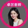 顺佳卓尔聊浙江高职