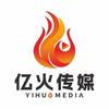 亿火传媒