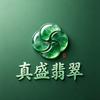 真盛翡翠
