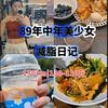 黑桃柒吃什么（减脂中）