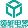 上海领越电器设备制造有限公司