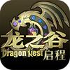 龙之谷：启程手游账号