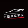 小杨德系车改