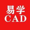 易学 CAD