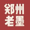 老墨（升学版）