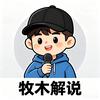 牧木解说