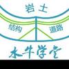 水牛学堂教岩土结构道路