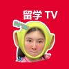留学TV
