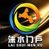涞水门户～感谢关注