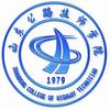 山东公路技师学院黄老师