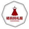 杨妈妈礼服
