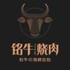 铭牛和牛烧肉料理